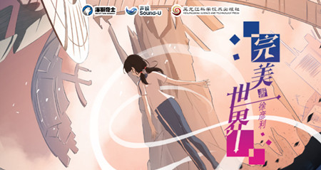多人有声剧《完美世界》